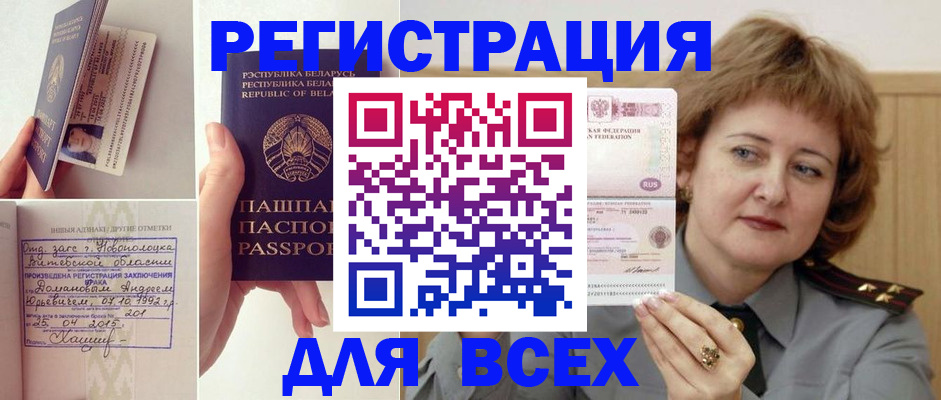 временная регистрация надежно в Кропоткине