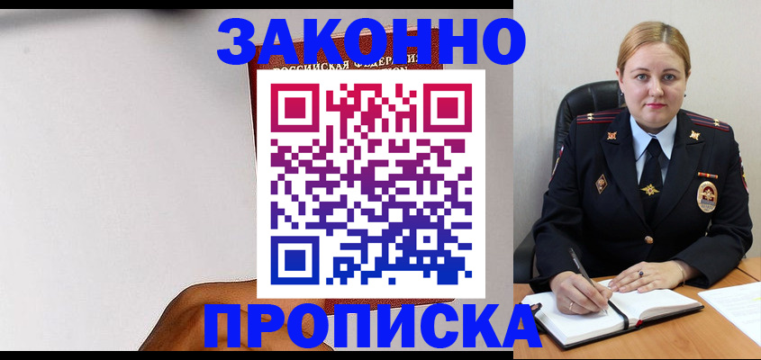 прописка паспорт в Кропоткине