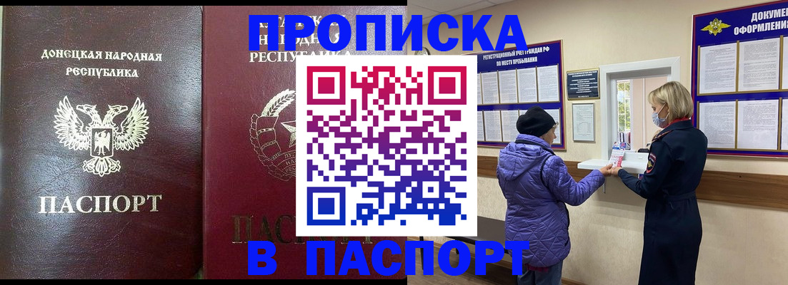 прописка в квартире в Кропоткине