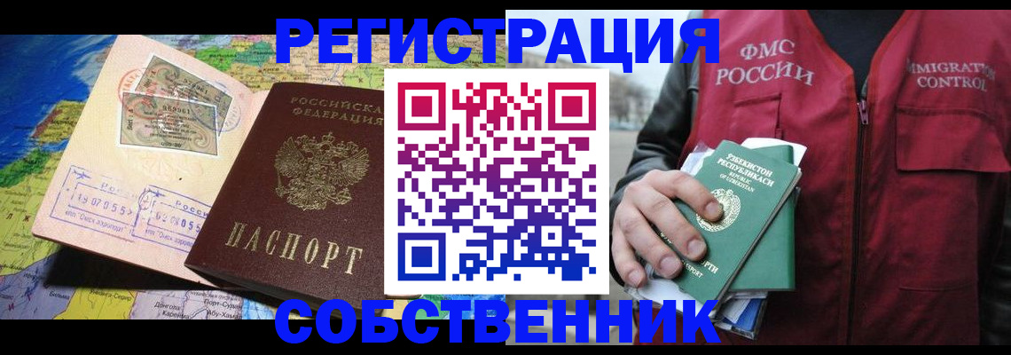 прописка ребенка в Кропоткине